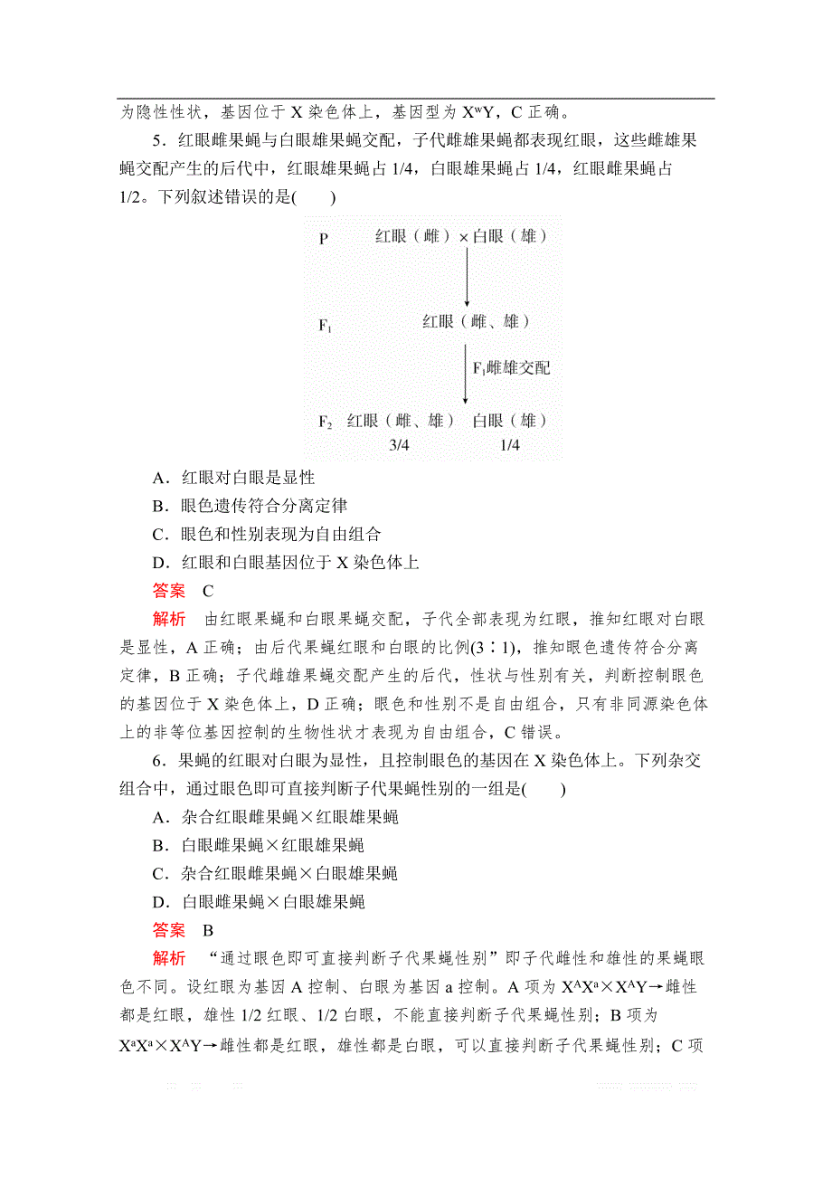 2020春生物人教版必修2检测：第2章 第2节 基因在染色体上_第2页