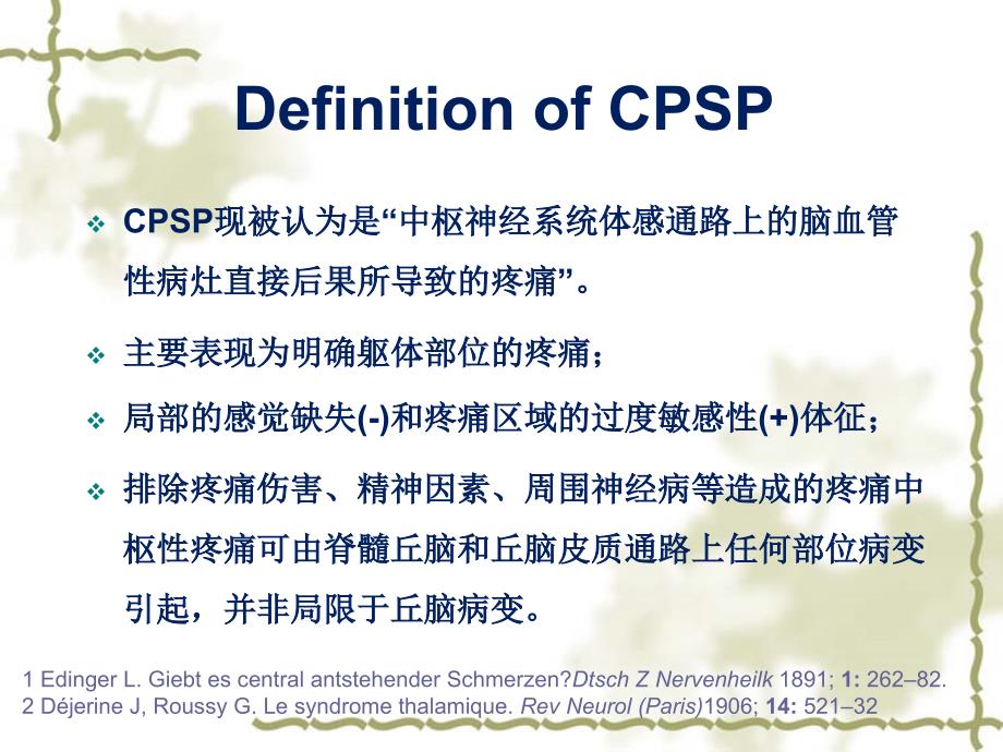 《卒中后中枢痛》PPT课件.ppt_第3页