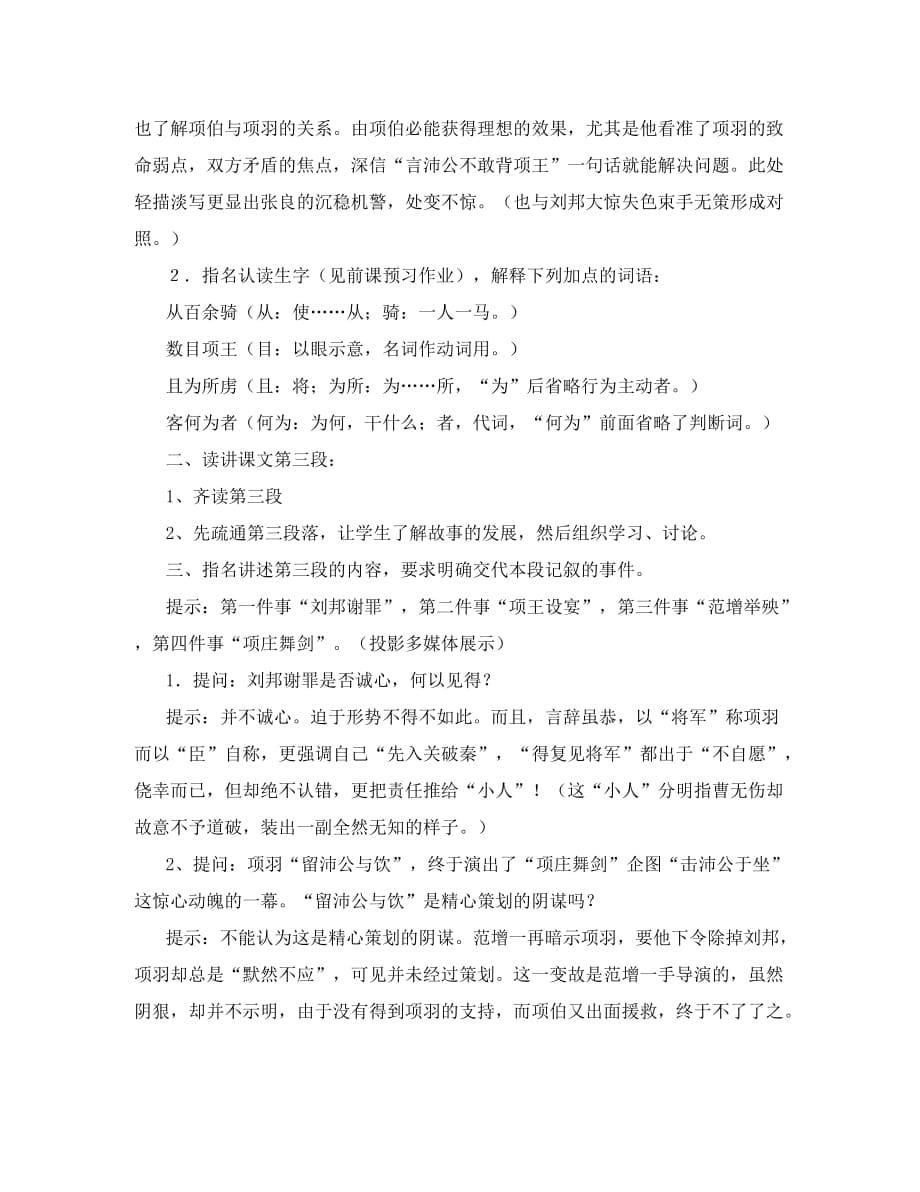 高二语文1 3.9《鸿门宴》教案（1）北京版_第5页