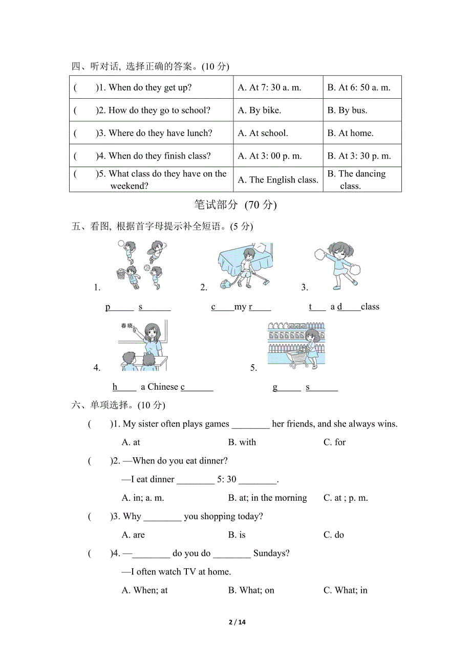 人教版PEP五年级英语下册Unit1第一单元测试卷（附听力材料）_第2页