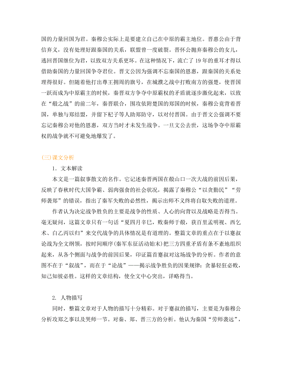 高二语文《殽之战》学习要点及能力训练检测_第2页