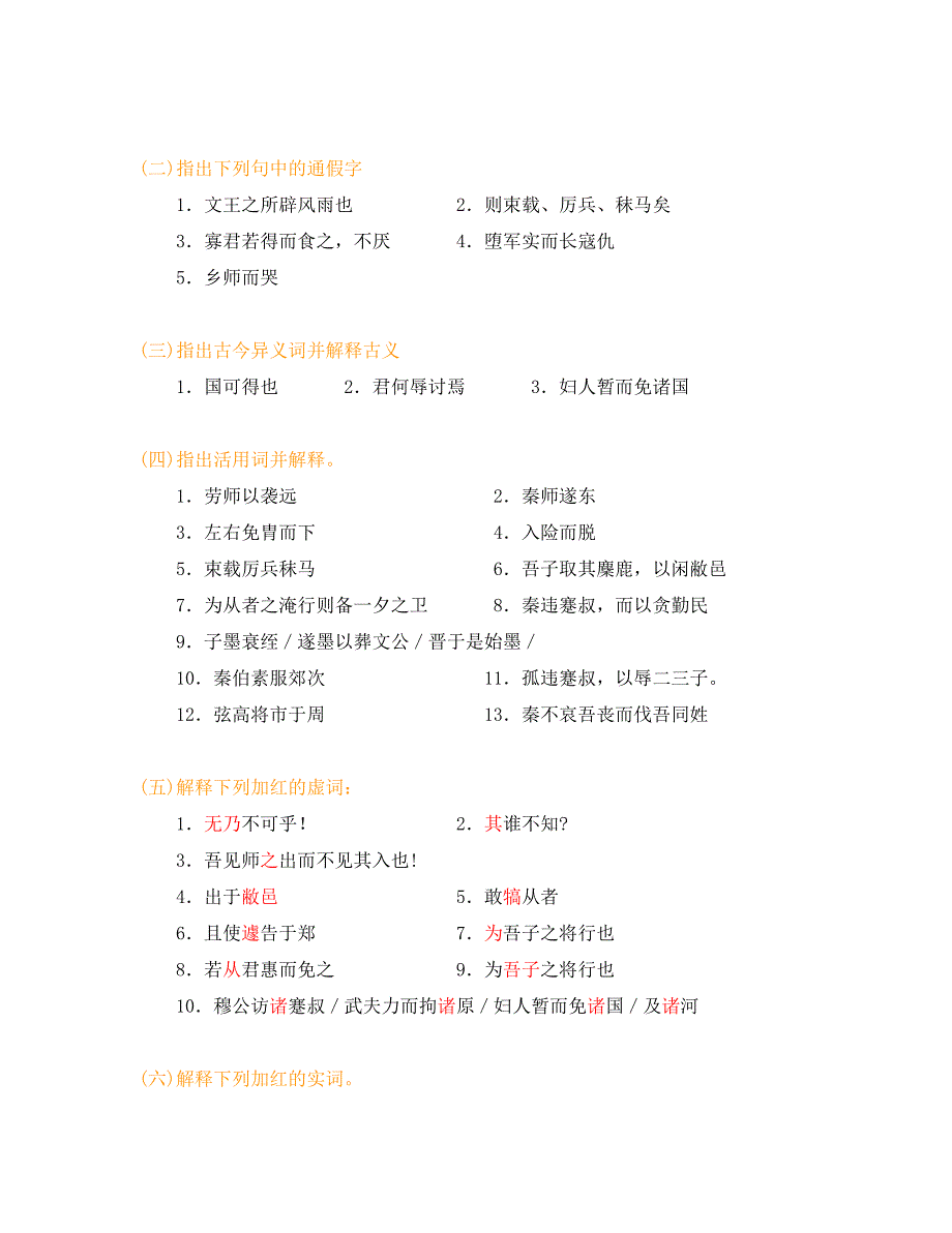 高二语文《殽之战》学习要点及能力训练检测_第4页