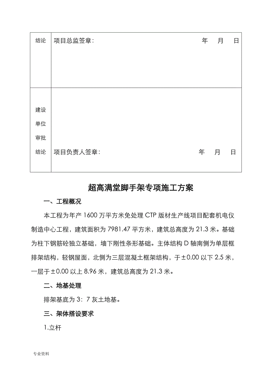 超高满堂架施工设计方案(厂房)_第3页