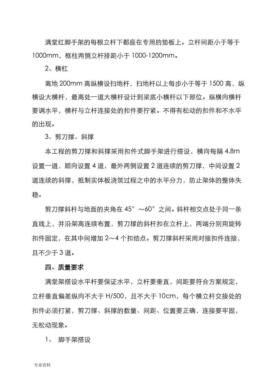 超高满堂架施工设计方案(厂房)_第4页