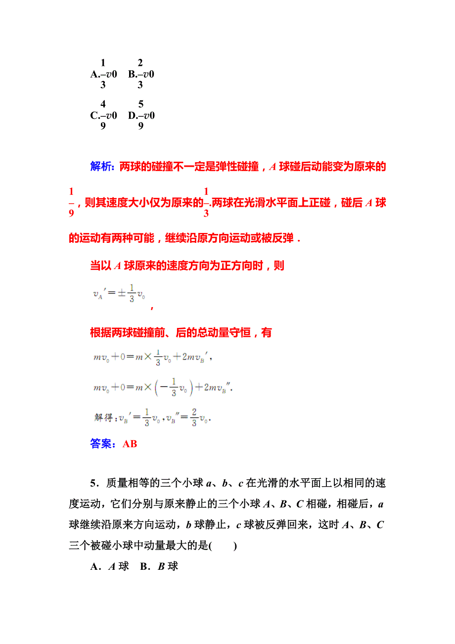 粤教版高中物理选修（3-5）第1章《碰撞与动量守恒》第三节　动量守恒定律在碰撞中的应用_第4页