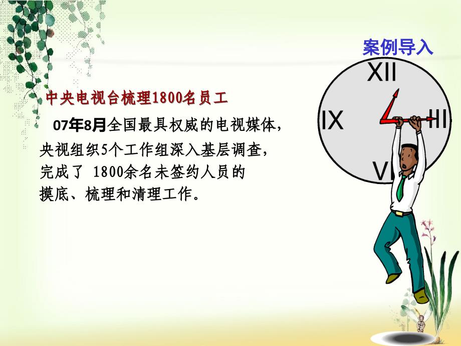 员工关系管理企业特殊的用工形式.ppt_第3页