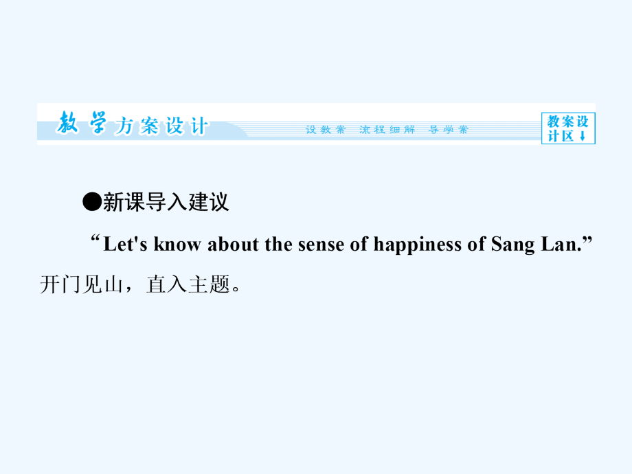 牛津译林版高中英语选修六Unit 2《What is happiness to you》（Period Ⅱ）课件_第3页