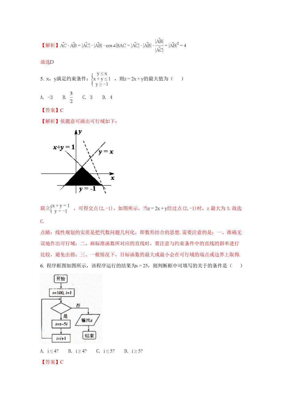 河北省石家庄市高三下学期一模考试数学（理）（A卷）试题Word版含解析_第2页