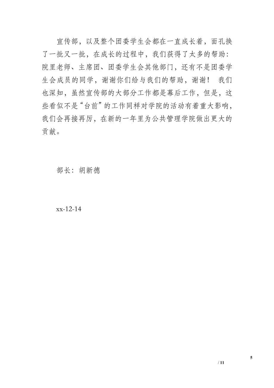 团委学生会宣传部工作总结（1500字）_第5页