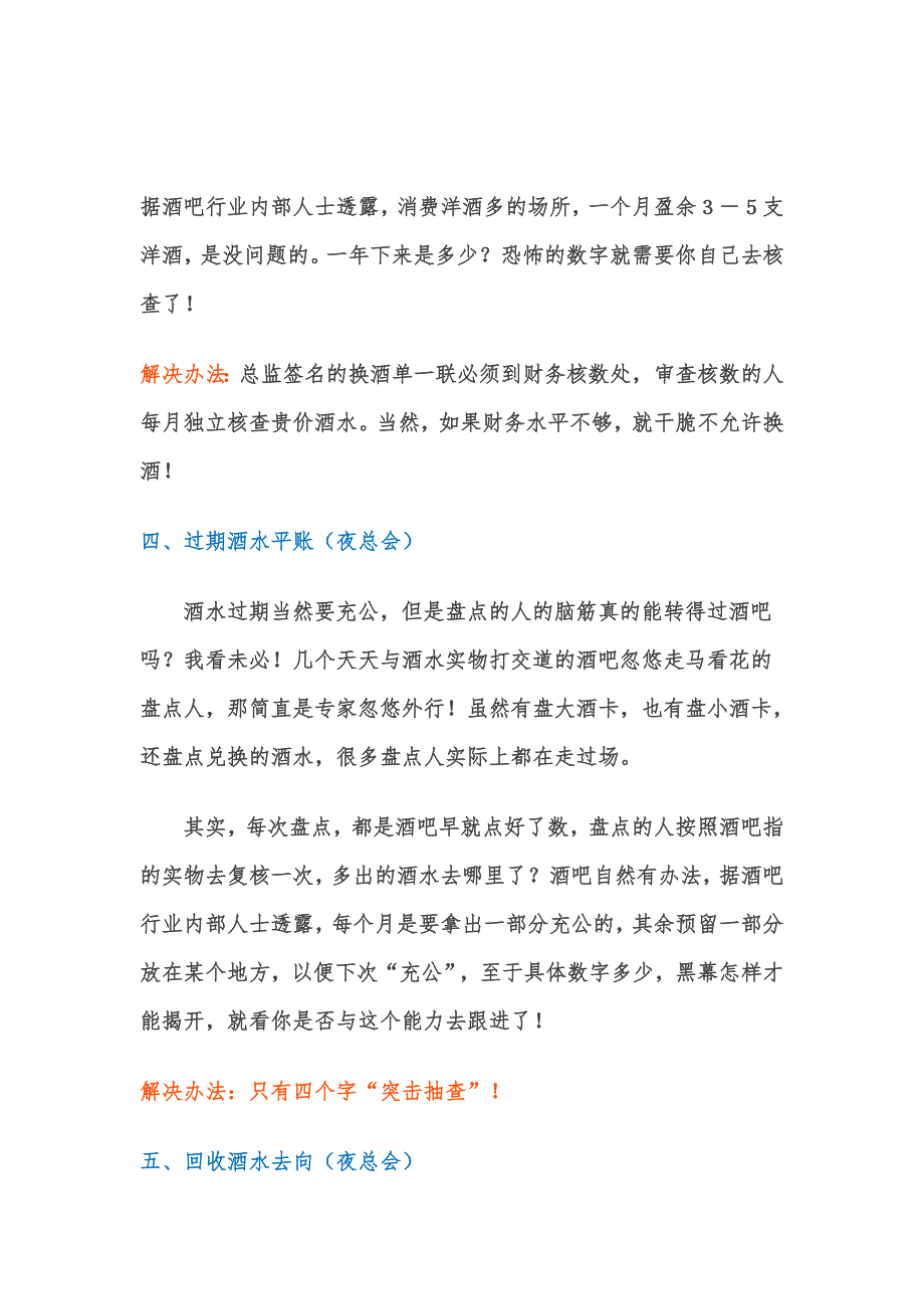 酒店高管应知道的28项财务漏洞与应对办法_第4页