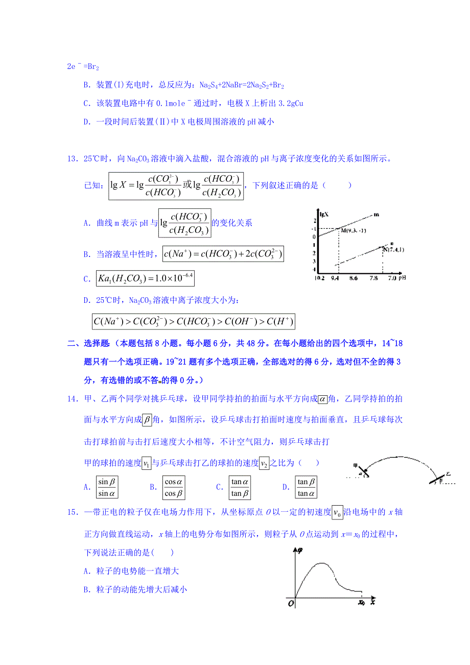 湖北省高三5月第三次模拟考试理科综合试题Word版含答案_第4页