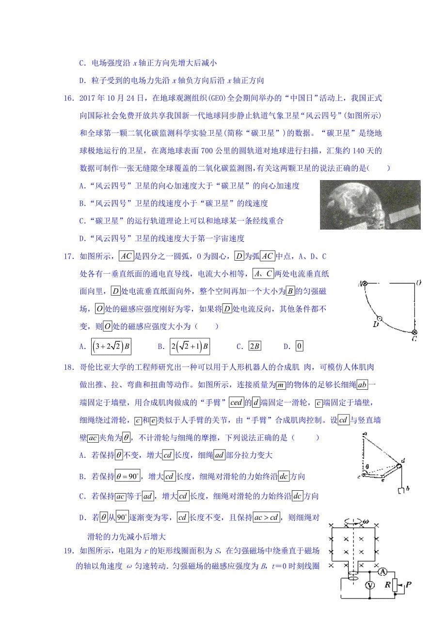 湖北省高三5月第三次模拟考试理科综合试题Word版含答案_第5页