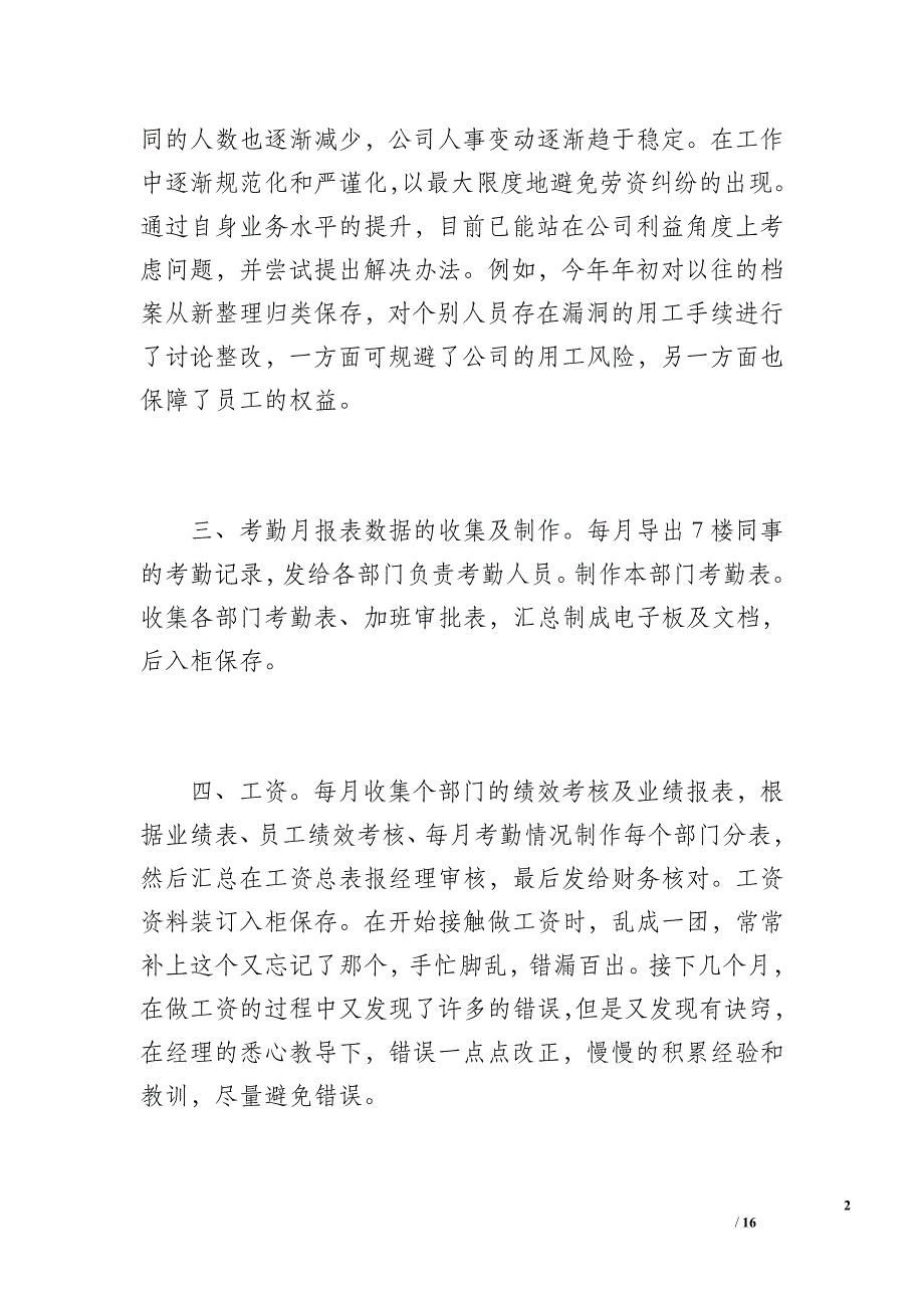 人力资源年度个人工作总结（1800字）_第2页