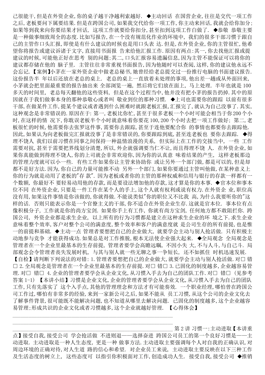 （员工管理）跨国公司员工的八个行为习惯_第2页