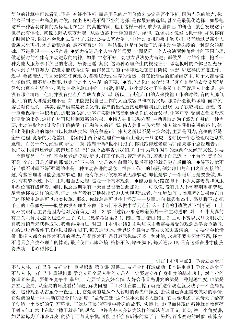 （员工管理）跨国公司员工的八个行为习惯_第4页