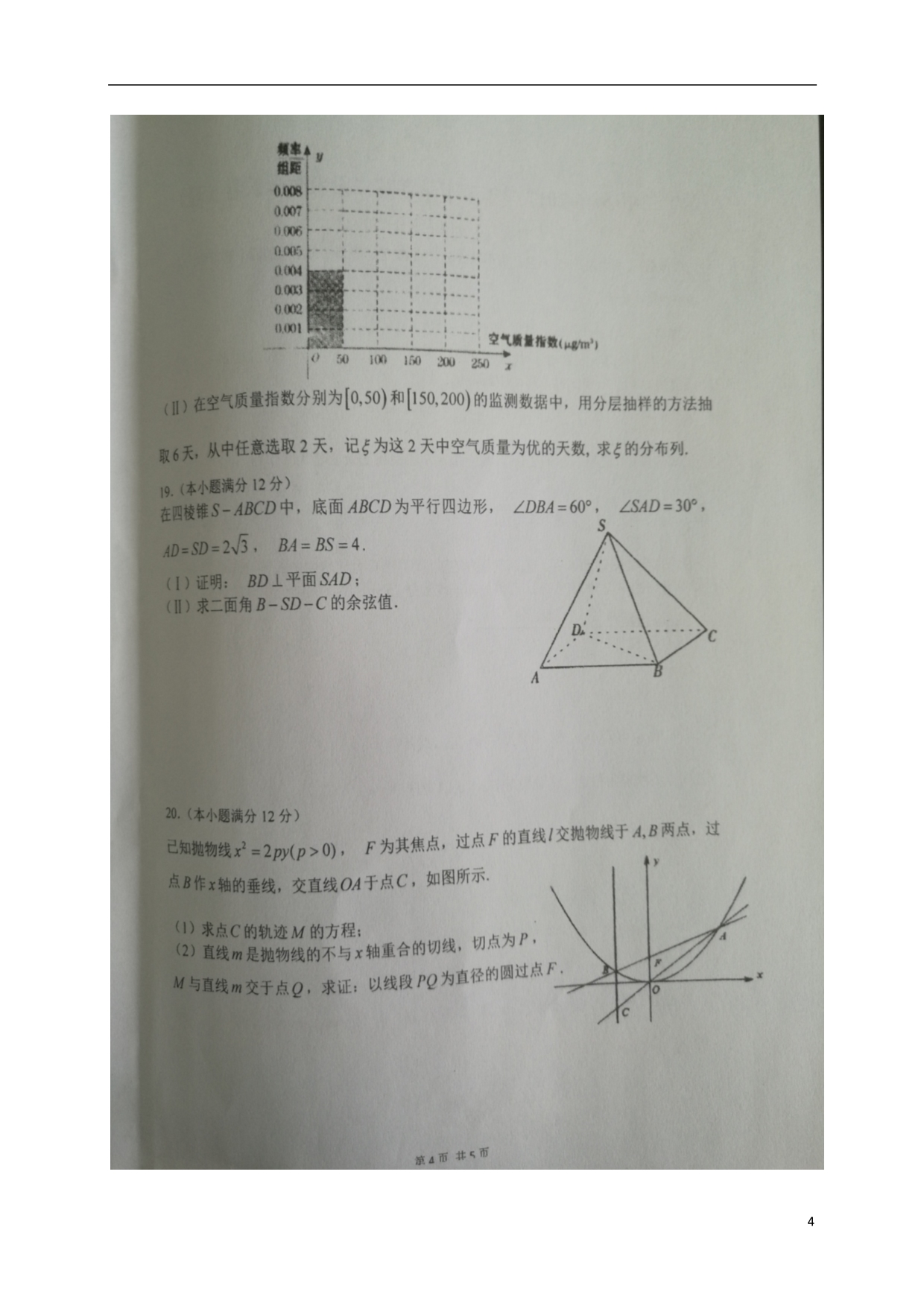 广西南宁市学年高二数学下学期期中理（扫描版无答案） (1).doc_第4页