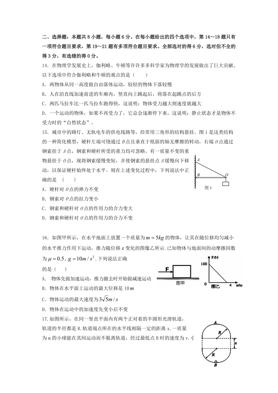 江西省上高县高三物理上学期12月（第四次）月考试题_第1页