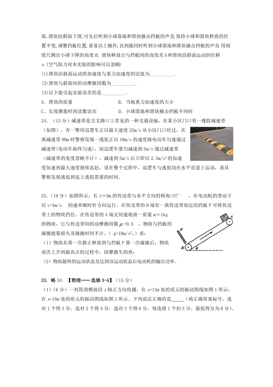 江西省上高县高三物理上学期12月（第四次）月考试题_第4页