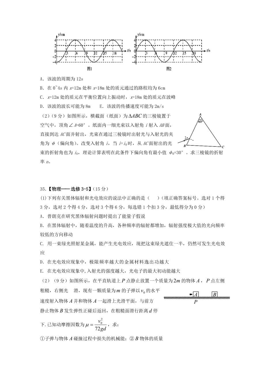 江西省上高县高三物理上学期12月（第四次）月考试题_第5页
