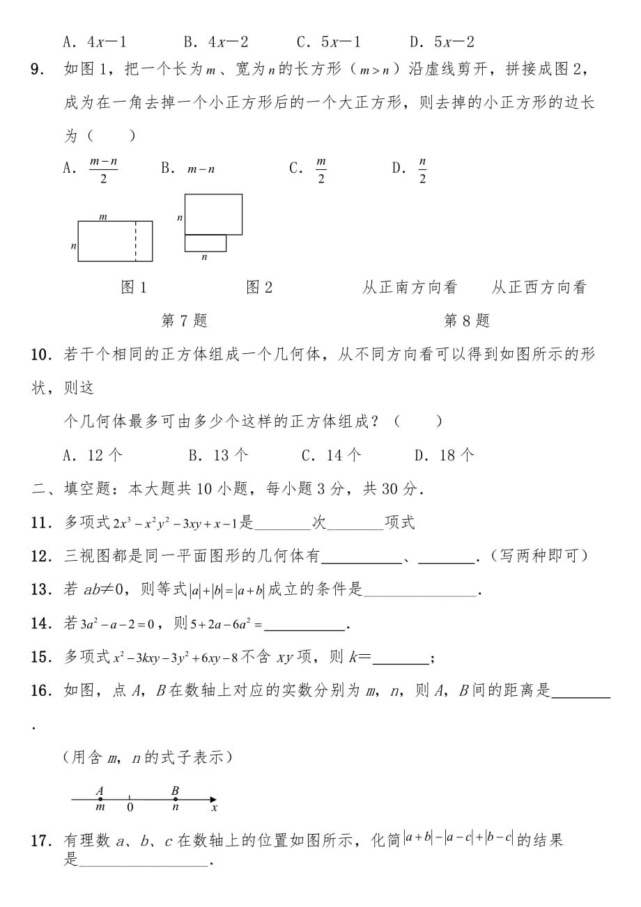 初中一年级（上册）数学期末试卷与答案49109_第2页