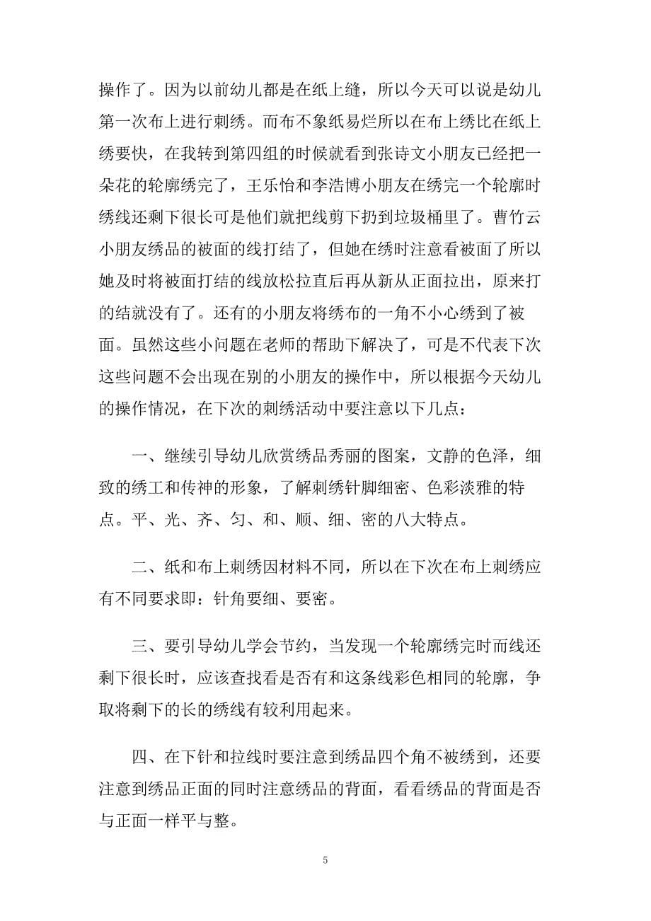 优秀幼儿园教师教育随笔.doc_第5页