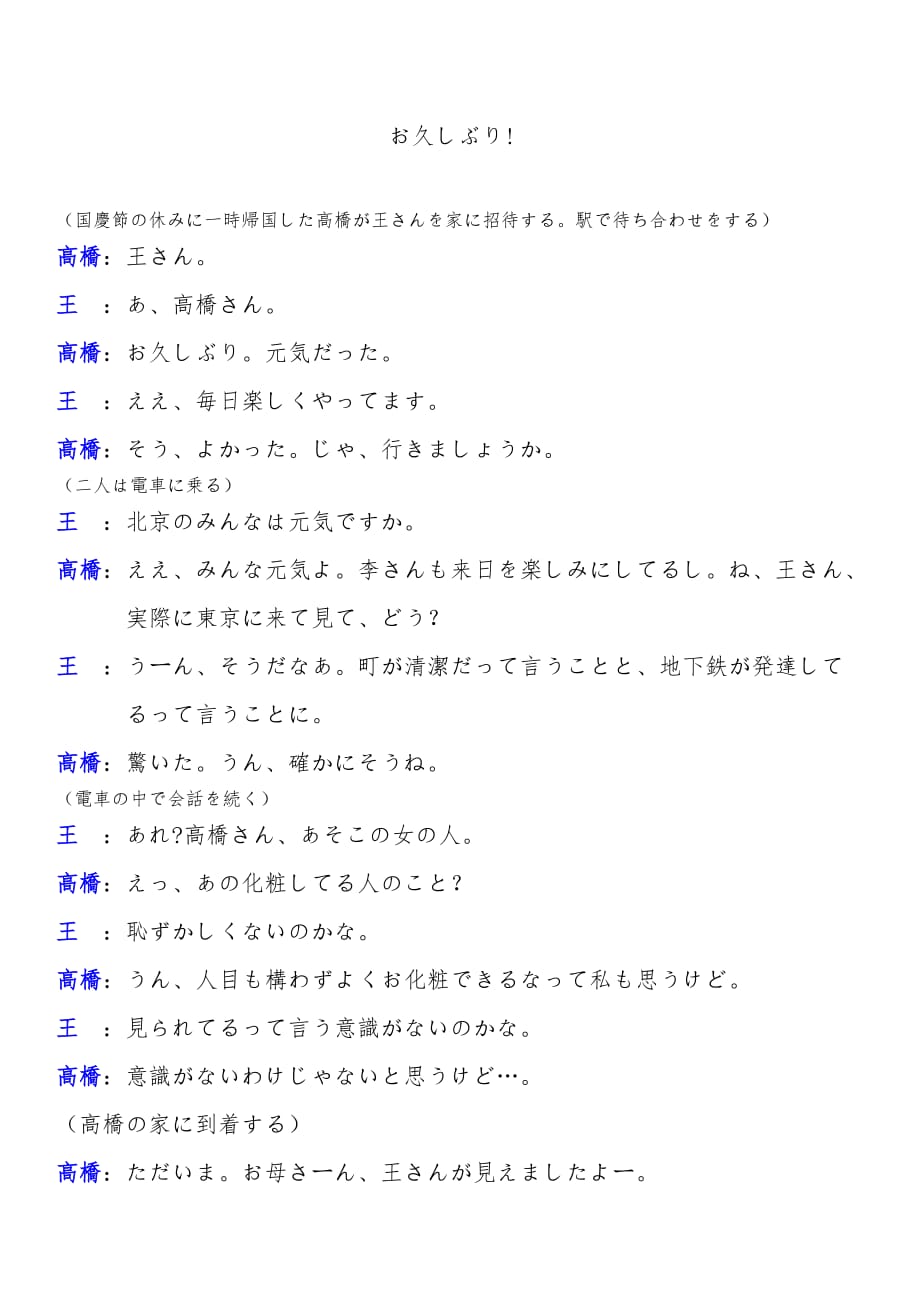 综合日语3综合日本语第三册第4课ユニット1_第1页