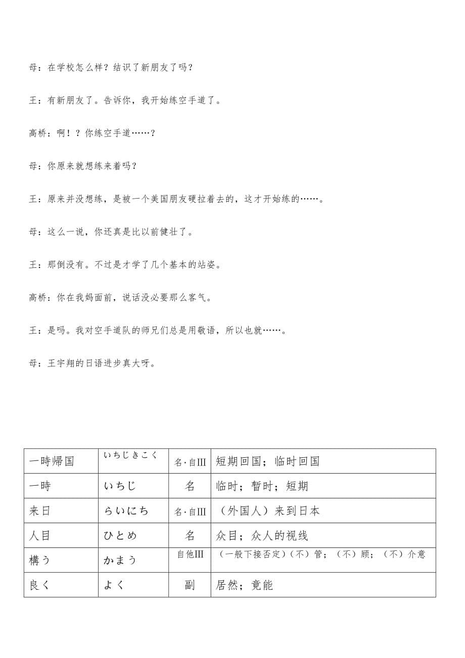 综合日语3综合日本语第三册第4课ユニット1_第5页