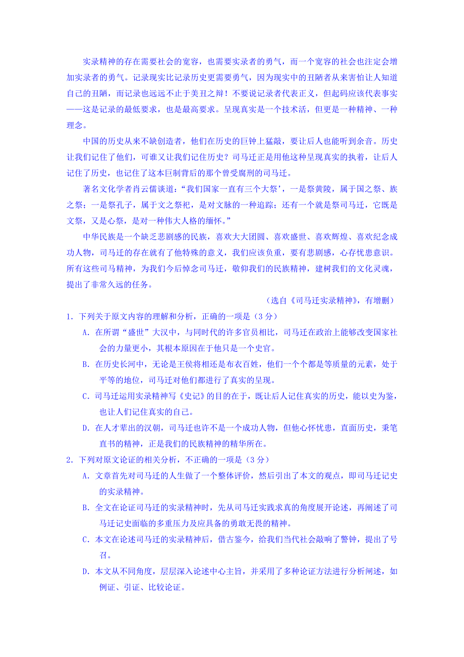 湖南省高三第十四校联考第二次语文试题Word版含答案_第2页