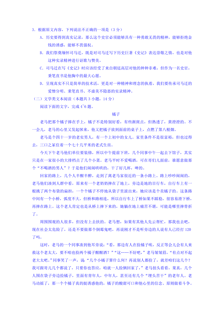 湖南省高三第十四校联考第二次语文试题Word版含答案_第3页