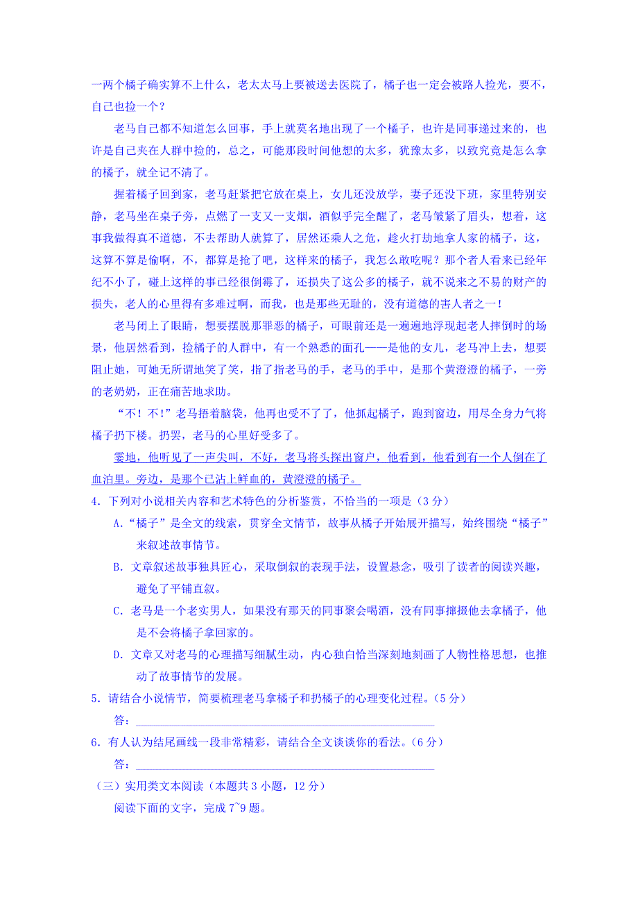 湖南省高三第十四校联考第二次语文试题Word版含答案_第4页