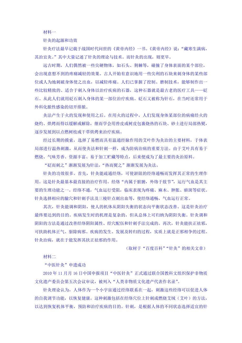 湖南省高三第十四校联考第二次语文试题Word版含答案_第5页