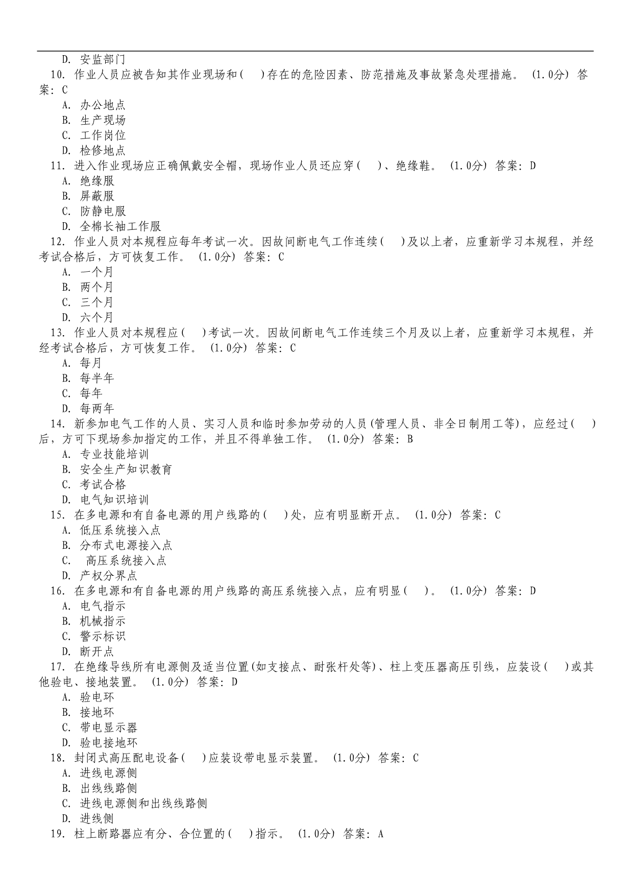 版国家电网公司电力安全工作规程的习题集(配电部分).doc_第2页