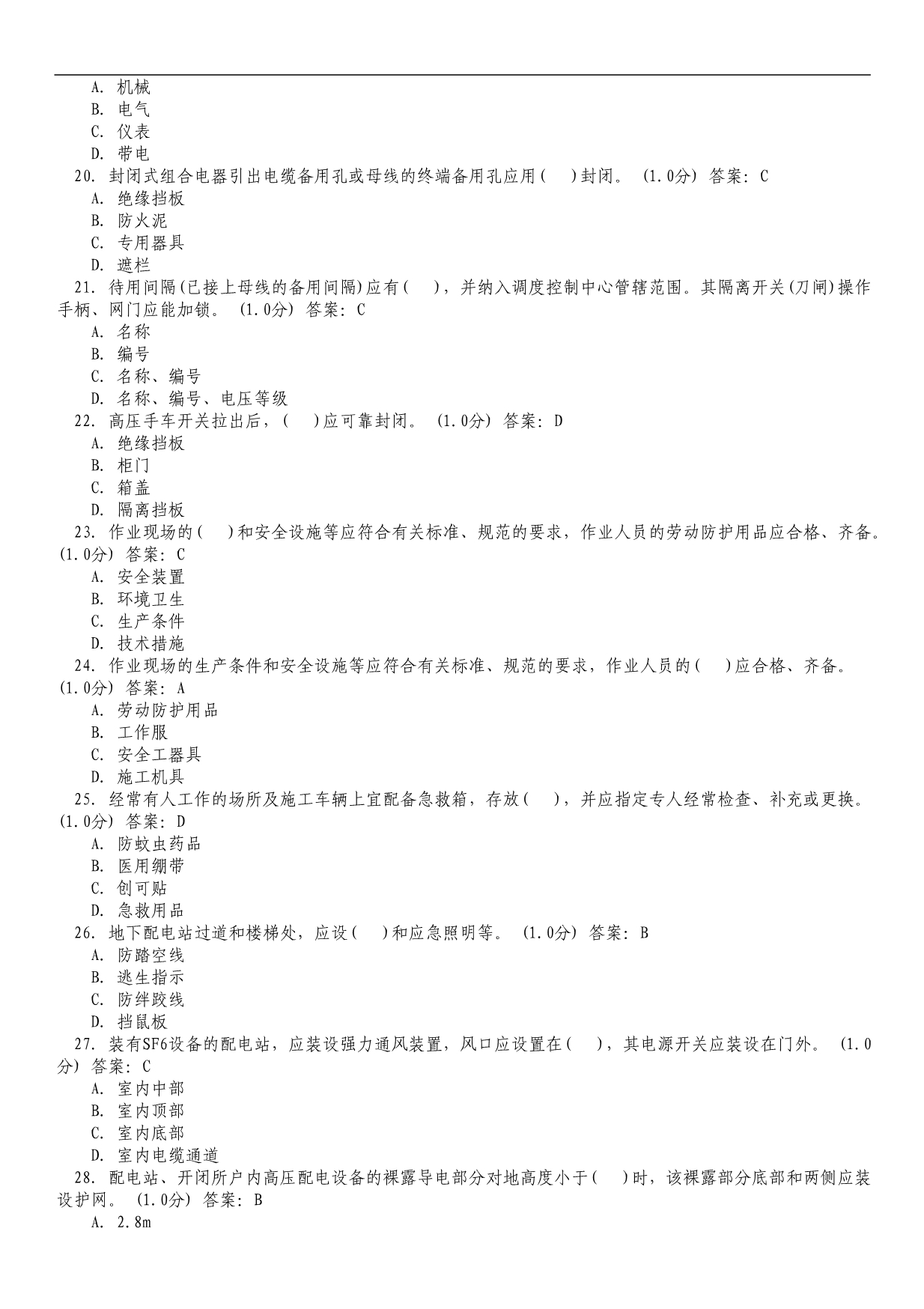 版国家电网公司电力安全工作规程的习题集(配电部分).doc_第3页