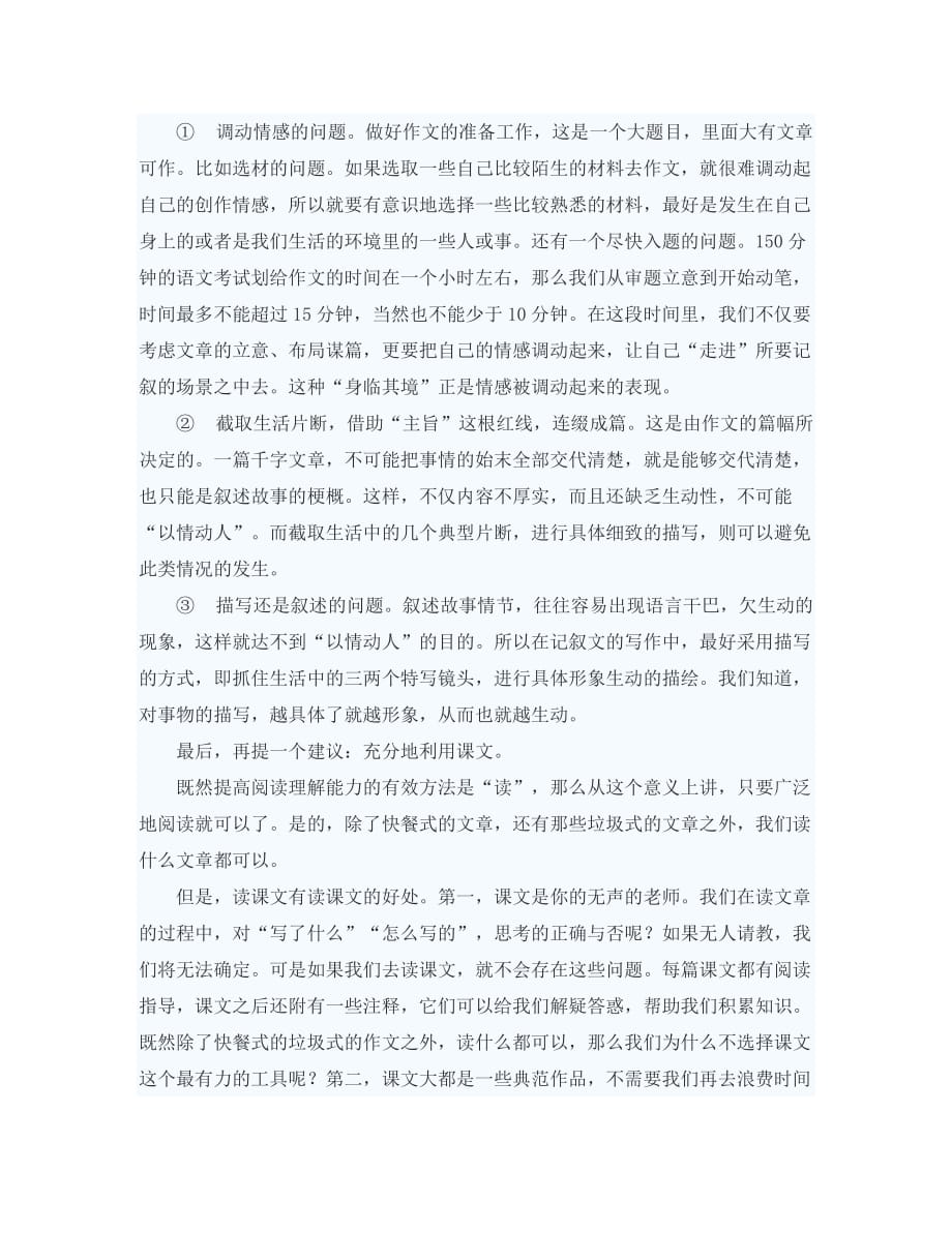 初中语文教学论文 学习语文的几点技巧（通用）_第3页