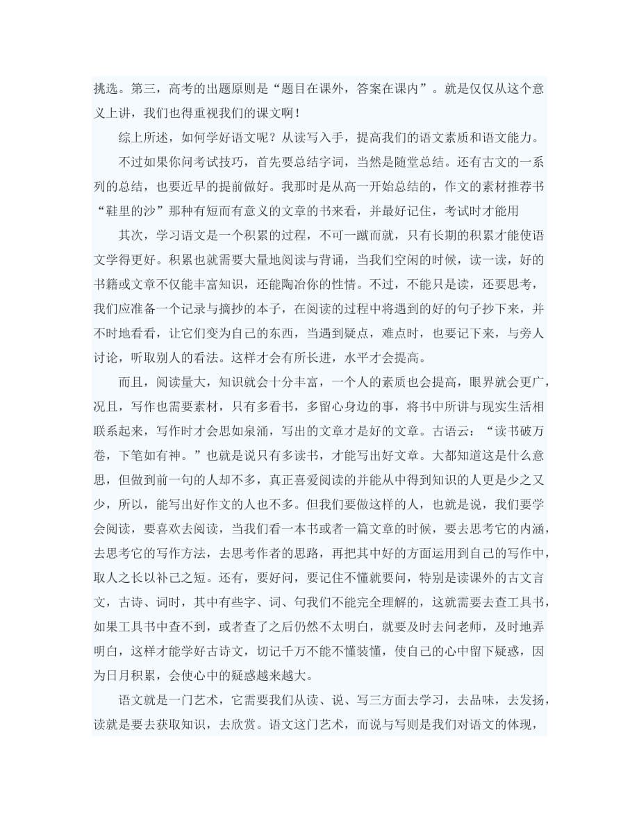 初中语文教学论文 学习语文的几点技巧（通用）_第4页