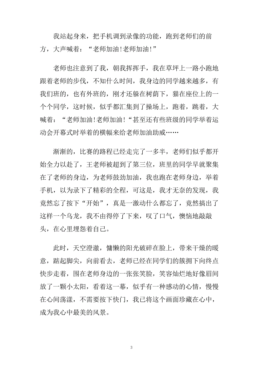 我们身边的风景演讲稿精选范文450字左右.doc_第3页