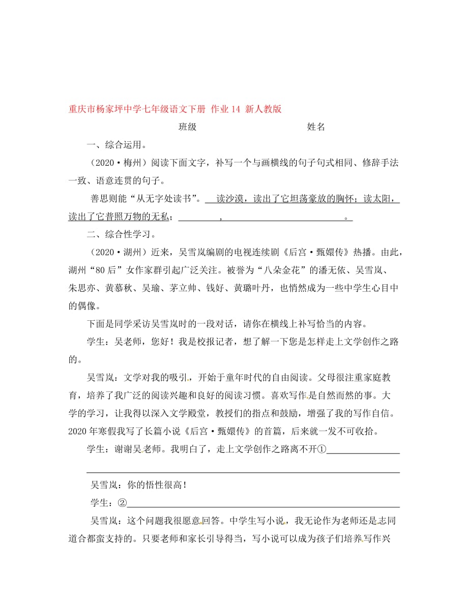 重庆市七年级语文下册 作业14（无答案） 新人教版（通用）_第1页