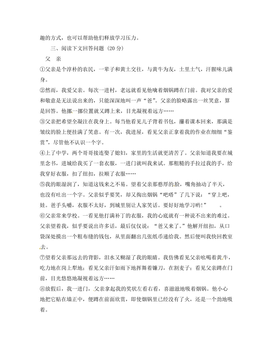 重庆市七年级语文下册 作业14（无答案） 新人教版（通用）_第2页