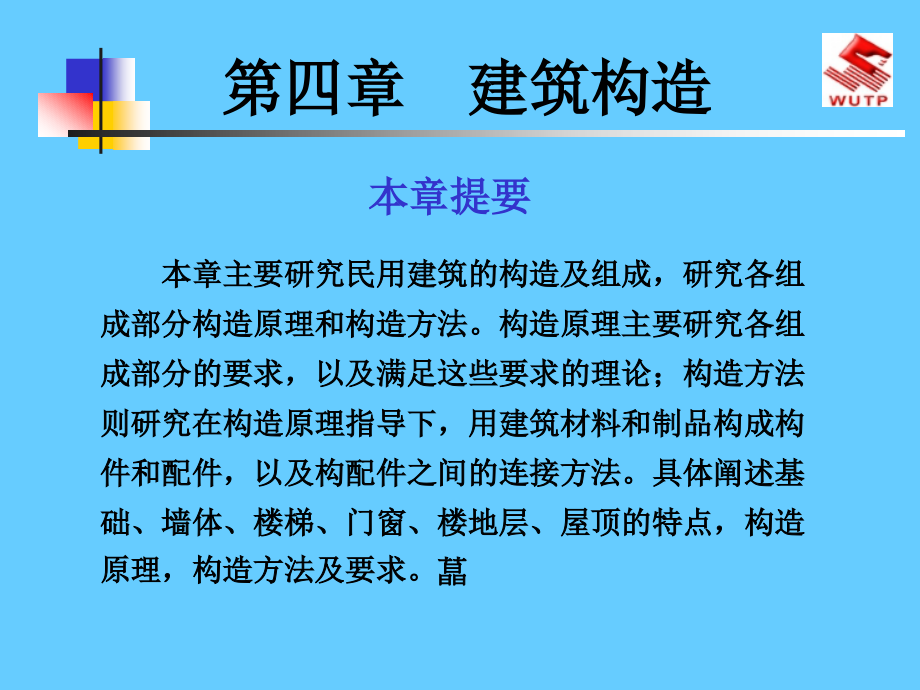 《建筑物的组成》PPT课件.ppt_第1页