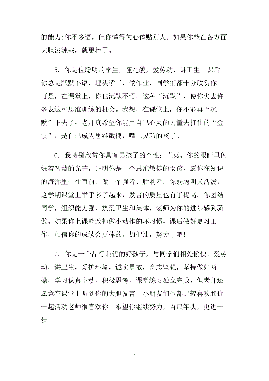 评价一年级小学生的评语.doc_第2页