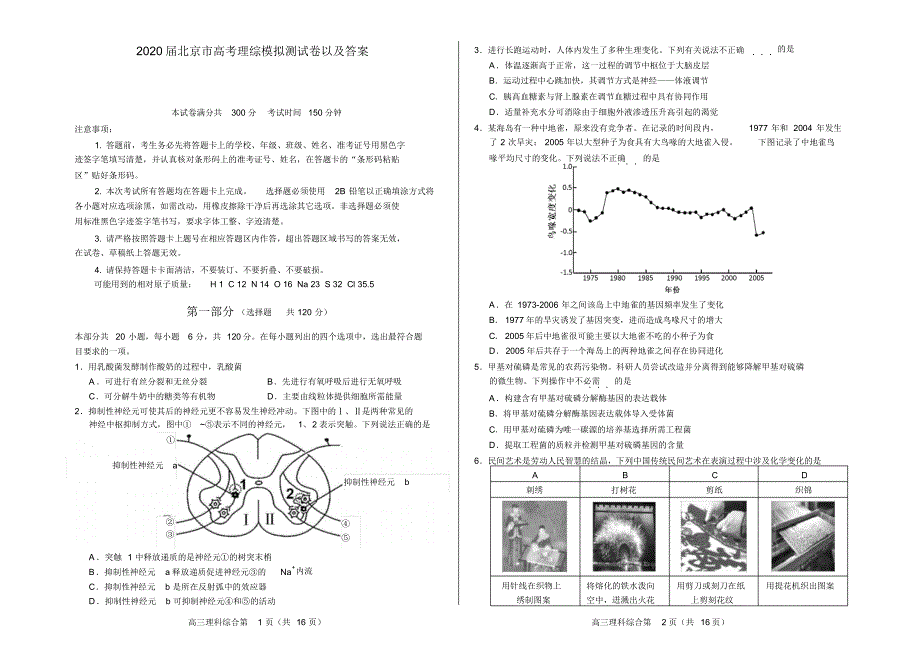 2020届北京市高考理综模拟测试卷以及答案_第1页