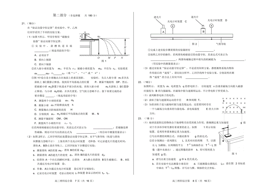 2020届北京市高考理综模拟测试卷以及答案_第4页