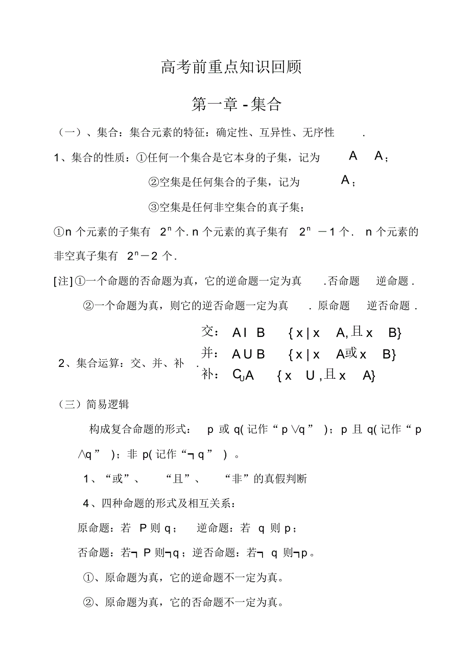 高考数学高考必备知识点总结精华版(2).pdf_第1页