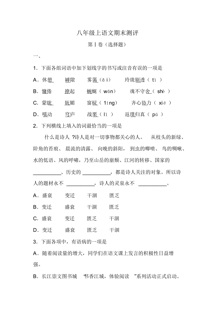 部编语文八上期末考试试题及答案(7).pdf_第1页