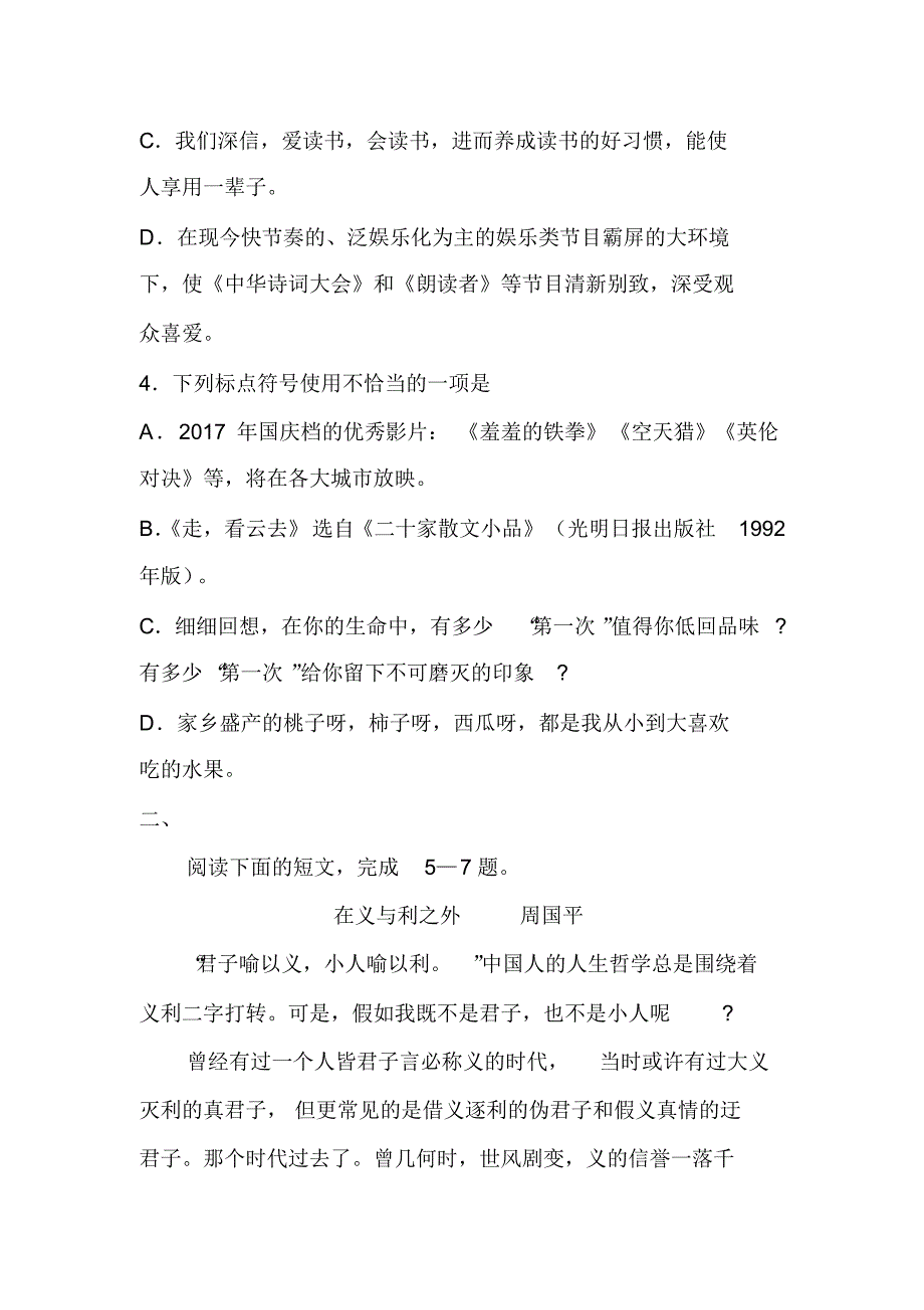 部编语文八上期末考试试题及答案(7).pdf_第2页