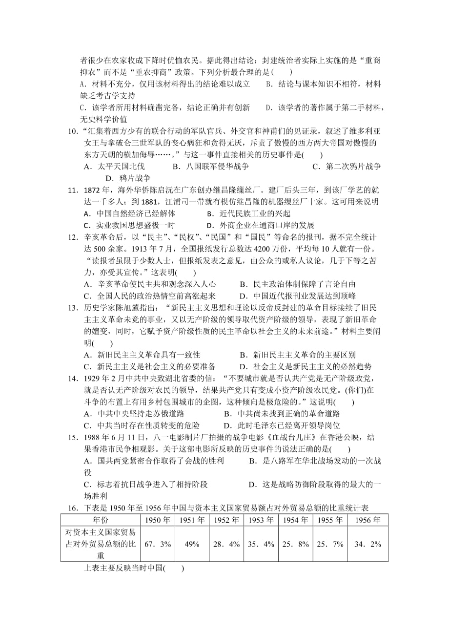 湖南省长沙市高三上学期第二次阶段性测试历史试卷Word版含答案_第2页