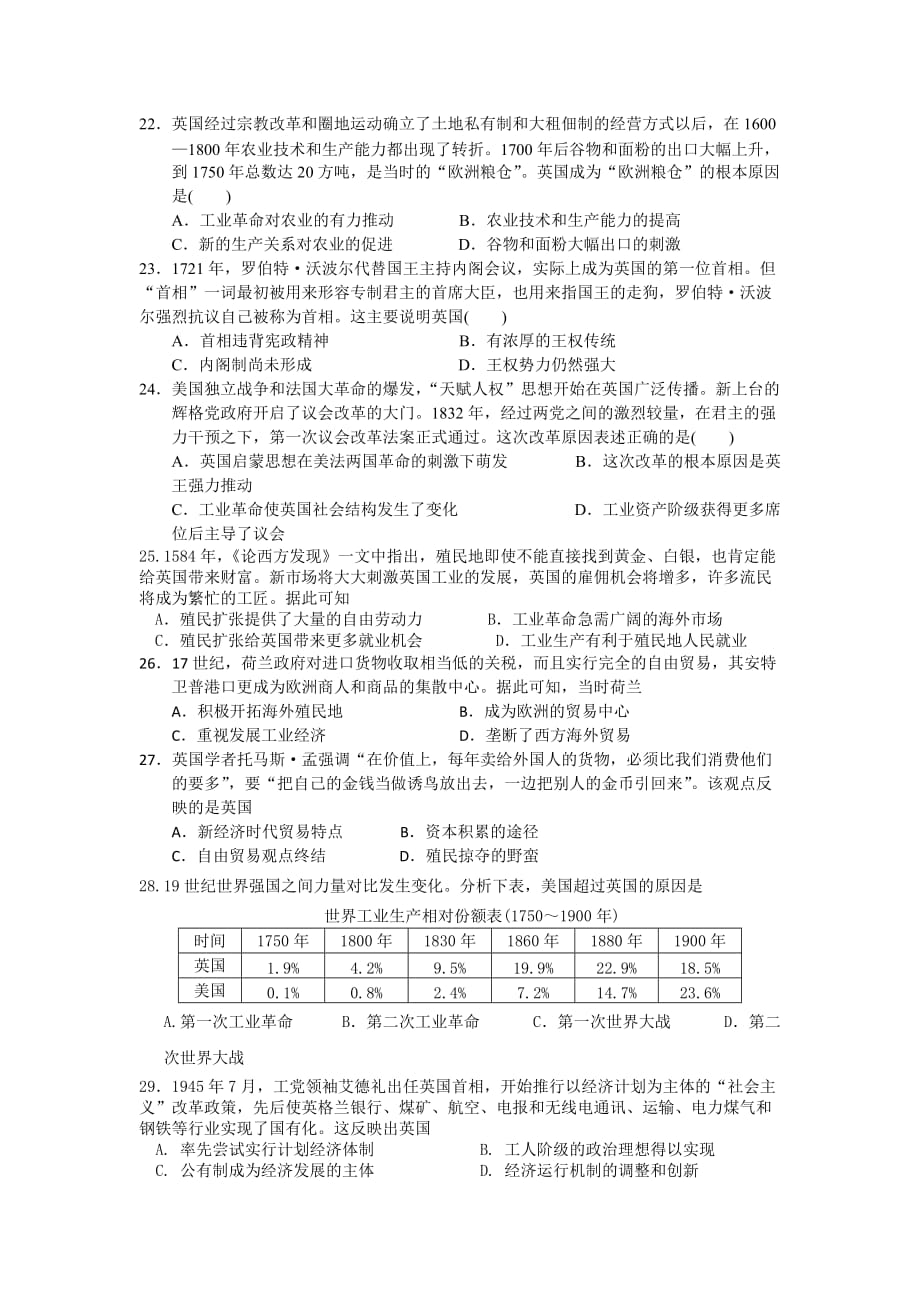 湖南省长沙市高三上学期第二次阶段性测试历史试卷Word版含答案_第4页