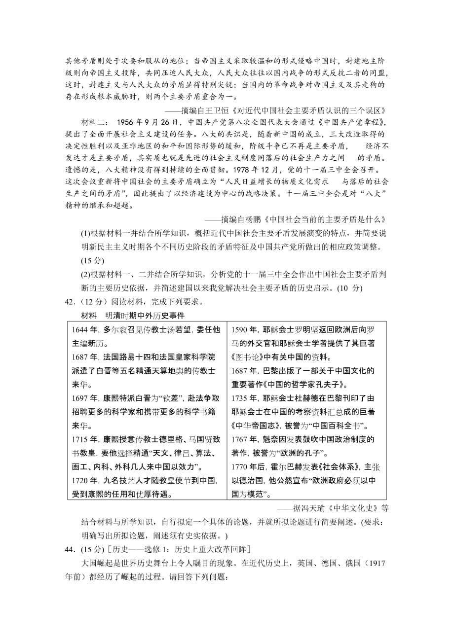 甘肃省天水一中高三下学期第一次模拟考试历史试题Word版含答案_第4页