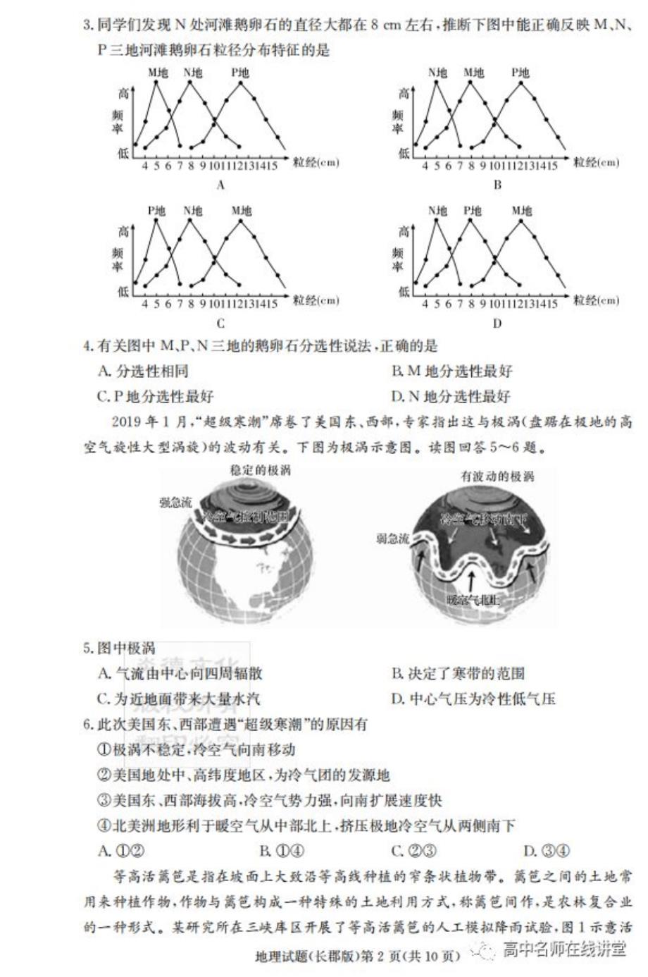 2020届湖南高三月考(一)地理试卷答案解析.pdf_第2页