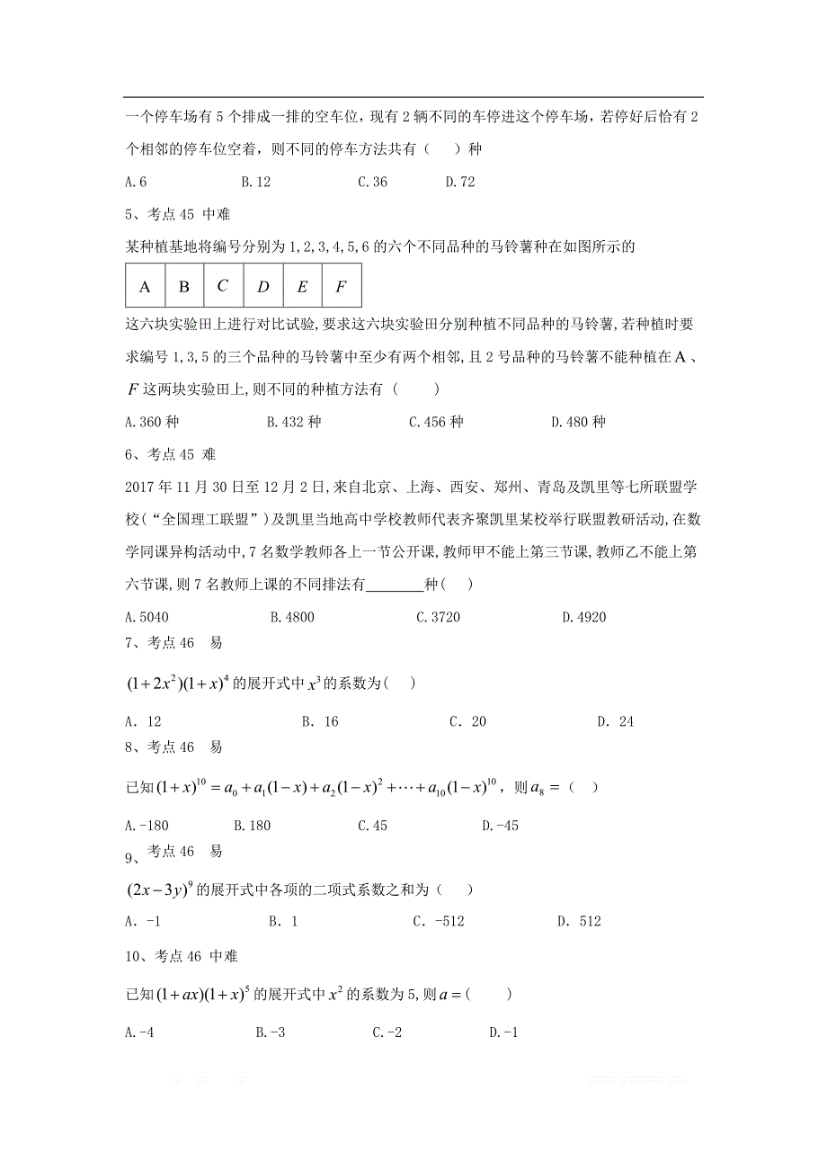 2020衡水名师理科数学专题卷：专题十四《计数原理》_第2页